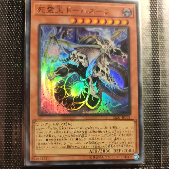 Thẻ bài Yugioh: Doomking Balerdroch - SR07-JP001 - Ultra rare