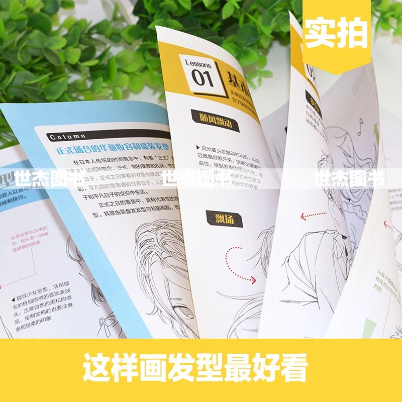 ATBOOK Dạy vẽ Tóc Anime-Manga