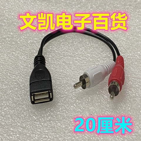 Dây Cáp Âm Thanh / Video Một Điểm 1 Ổ Cắm USB Sang Hai Đầu Cắm Hoa Sen AV USB Sang 2 Rca