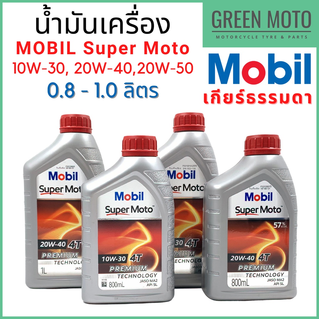 Dầu động cơ MOBIL Super Moto 4T Công nghệ cao cấp 10W-30 / 20W-40 / 20W-50