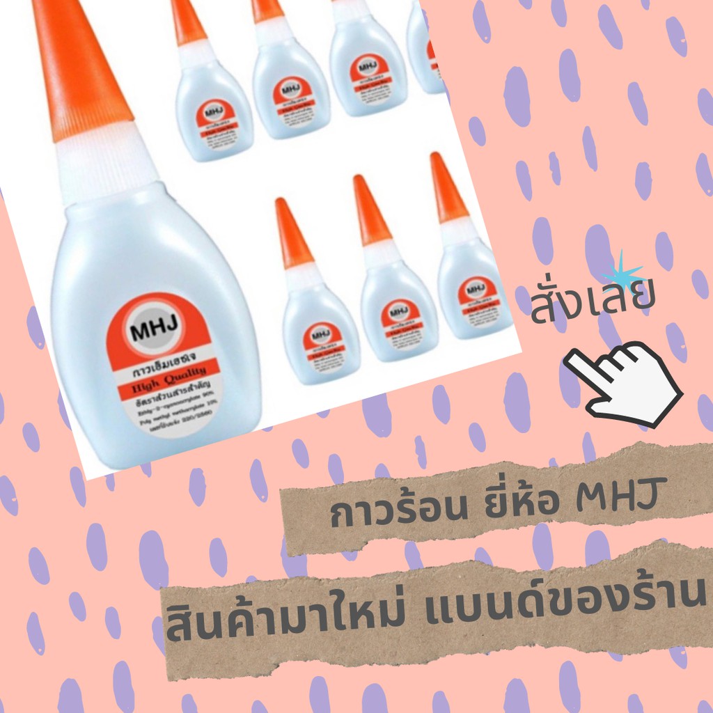 Keo nóng MHJ 10 chai Đó là một tác phẩm của Đài Loan không phải là công việc của Trung Quốc.
