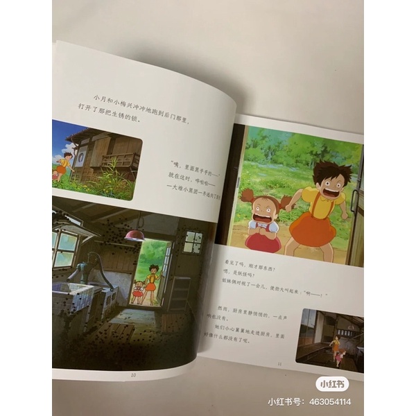 Hàng xóm của tôi là totoro