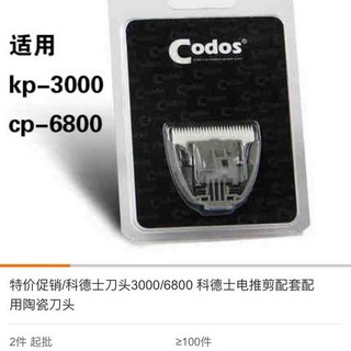 Lưỡi tông đơ codos 6800 / 3000