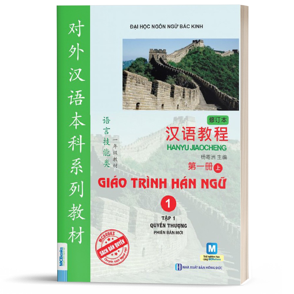 Sách - Giáo Trình Hán Ngữ Tập 1 - Quyển Thượng (Phiên Bản Mới - App) - MCBooks | WebRaoVat - webraovat.net.vn