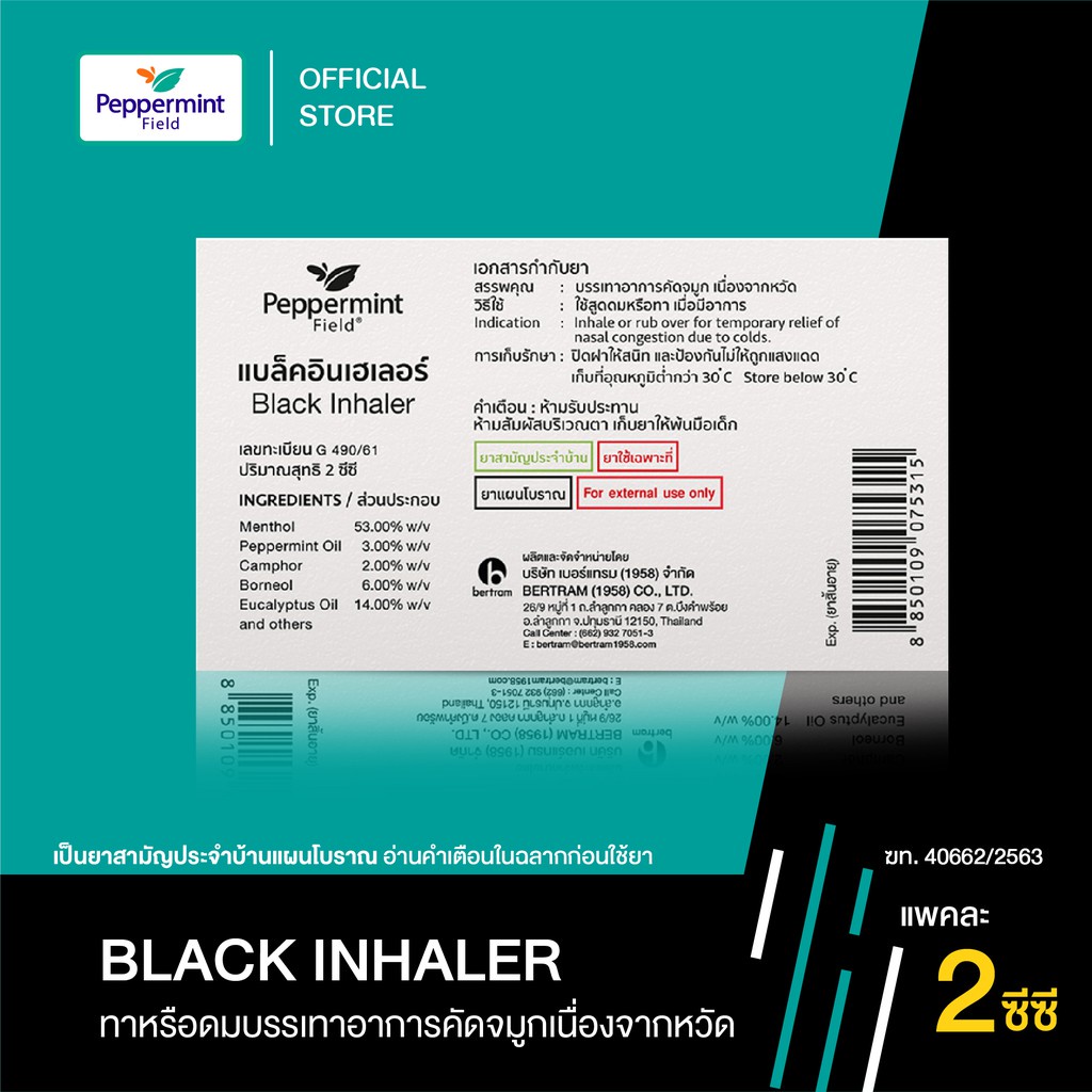 Ống hít mũi bạc hà Black Peppermint Field Thái Lan | 01 ống lẻ