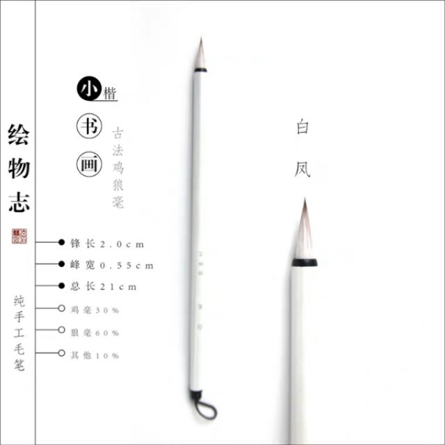 Cọ lông thú Bạch Phụng