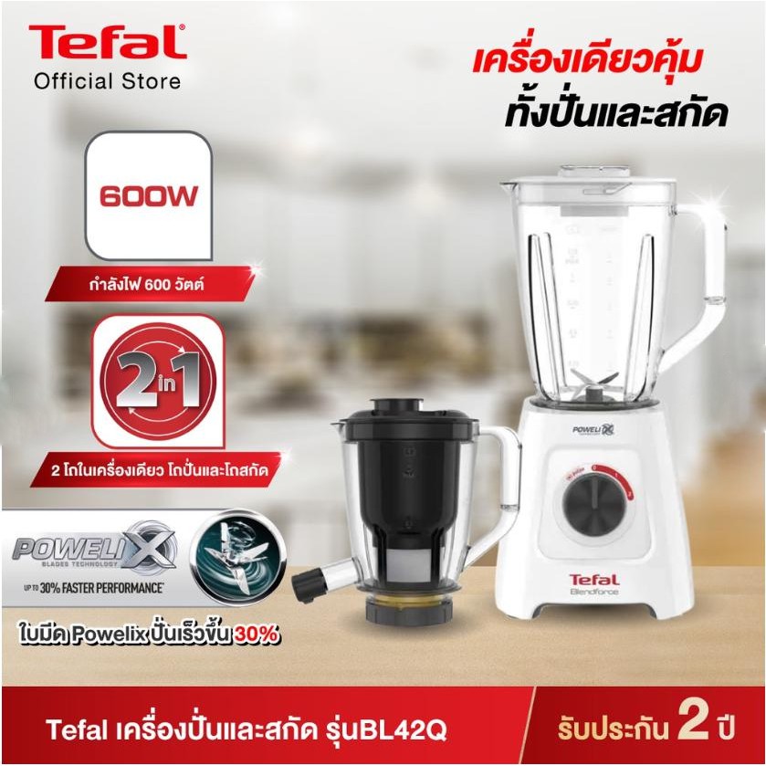 Máy Xay Sinh Tố Và Ép Trái Cây Tefal 2 in 1 BL42Q166 600W