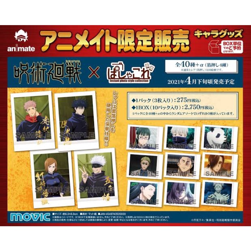 Hộp 10 pack pola nhân phẩm Jujutsu no kaisen vol 0, Tokyo Revengers hàng chính hãng đọc kĩ mô