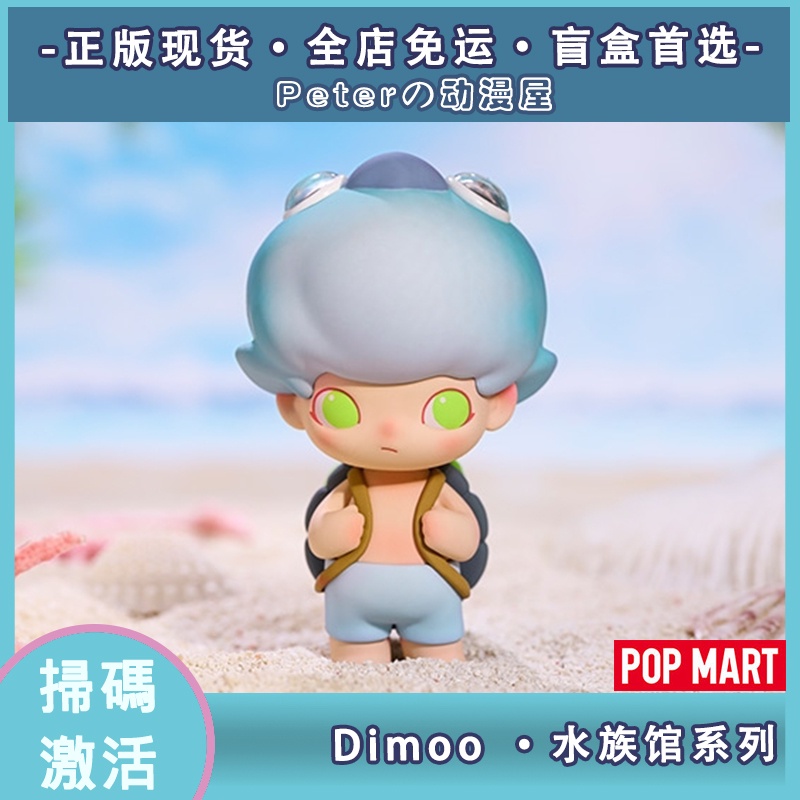 ❤Genuine❤ Dimoo aquarium POPMART bilnd box.Đồ chơi hợp thời trang.Quà.BÚP BÊ.mô hình nhân vật