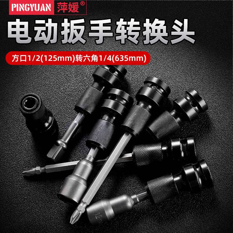Đầu Cờ Lê Chuyển Đổi Mũi Khoan Gió Nhỏ 1 / 2 "Chống Gãy Ánh Sáng Đèn Pin