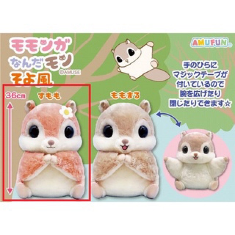 gấu bông Chim & Sóc bay màu hồng big sz Amuse Nhật Bản