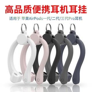 Huawei [Sports] Vỏ Bảo Vệ Hộp Sạc Tai Nghe AirPods Pro Apple airpods2 Bằng Silicon Chống Rơi Kiểu Dáng Thể Thao 13th Generation