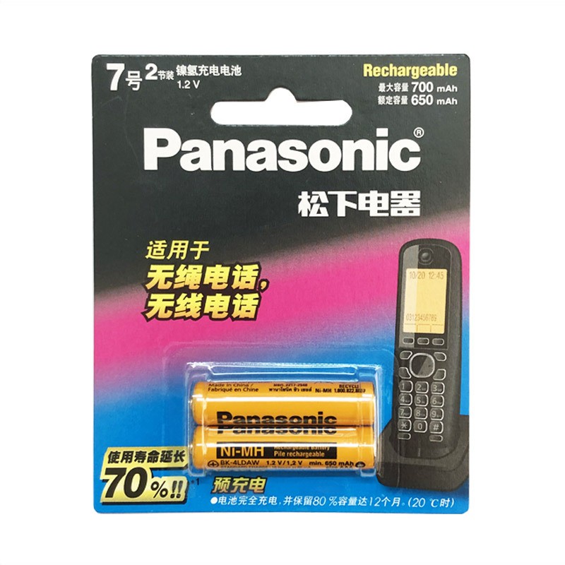 Pin sạc điện thoại bàn Panasonic BK-4LDAW chính hãng vỉ 2 viên (HHR-55AAA)