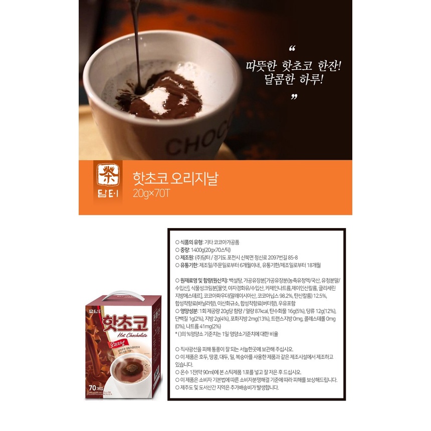 [BỘT CACAO SOCOLA] Bột Pha Socola Nóng Vị Nguyên Bản DAMTUH Hộp 320G - Hàn Quốc