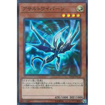 Assault Wyvern (20TH-JPC22) (Super Parallel Rare)