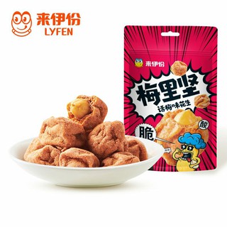 [ SẴN ] Đậu phộng xí muội Lyfen Vương Nhất Bác đại ngôn