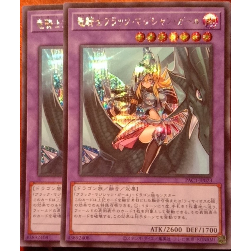 Dark Magician Girl the Dragon Knight PAC1-JP023