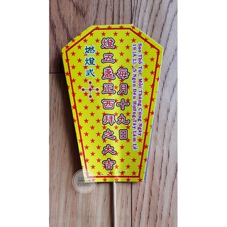 Bài vị cúng sao Thổ Tú giải hạn