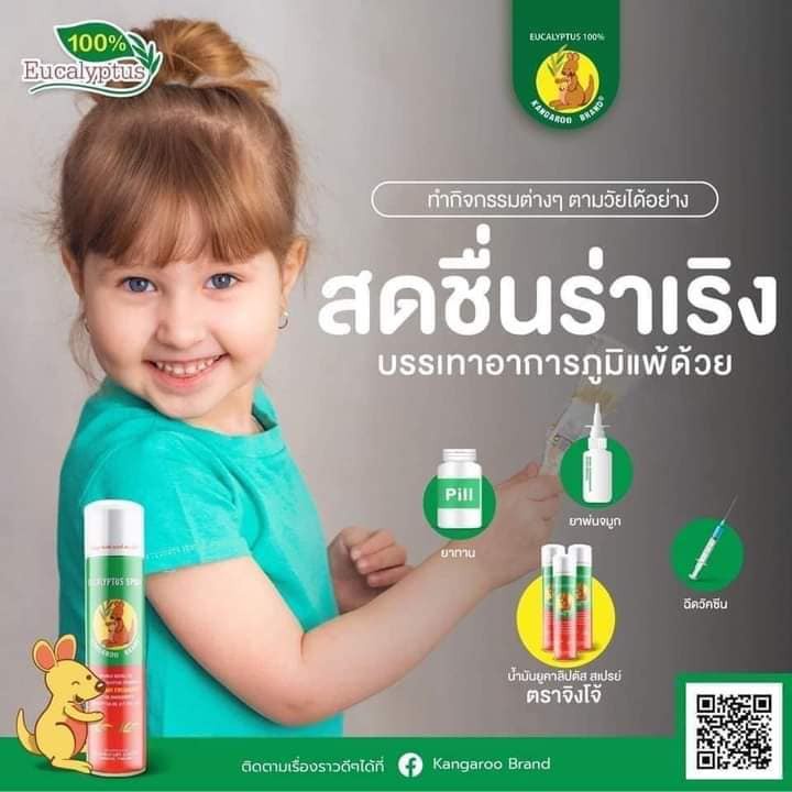 XỊT PHÒNG TINH DẦU KHUYNH DIỆP KANGAROO 300ML THÁI LAN CHÍNH HÃNG - 9086