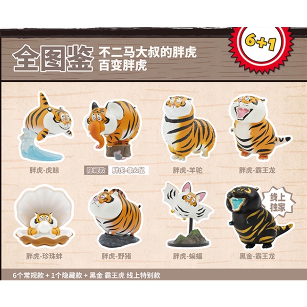 ★Hgtoys★Mô Hình Búp Bê Hổ 52TOYS Có Thể Thay Đổi Độc Đáo