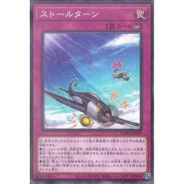 Lá bài thẻ bài Yugioh DAMA-JP079 - Stall Turn