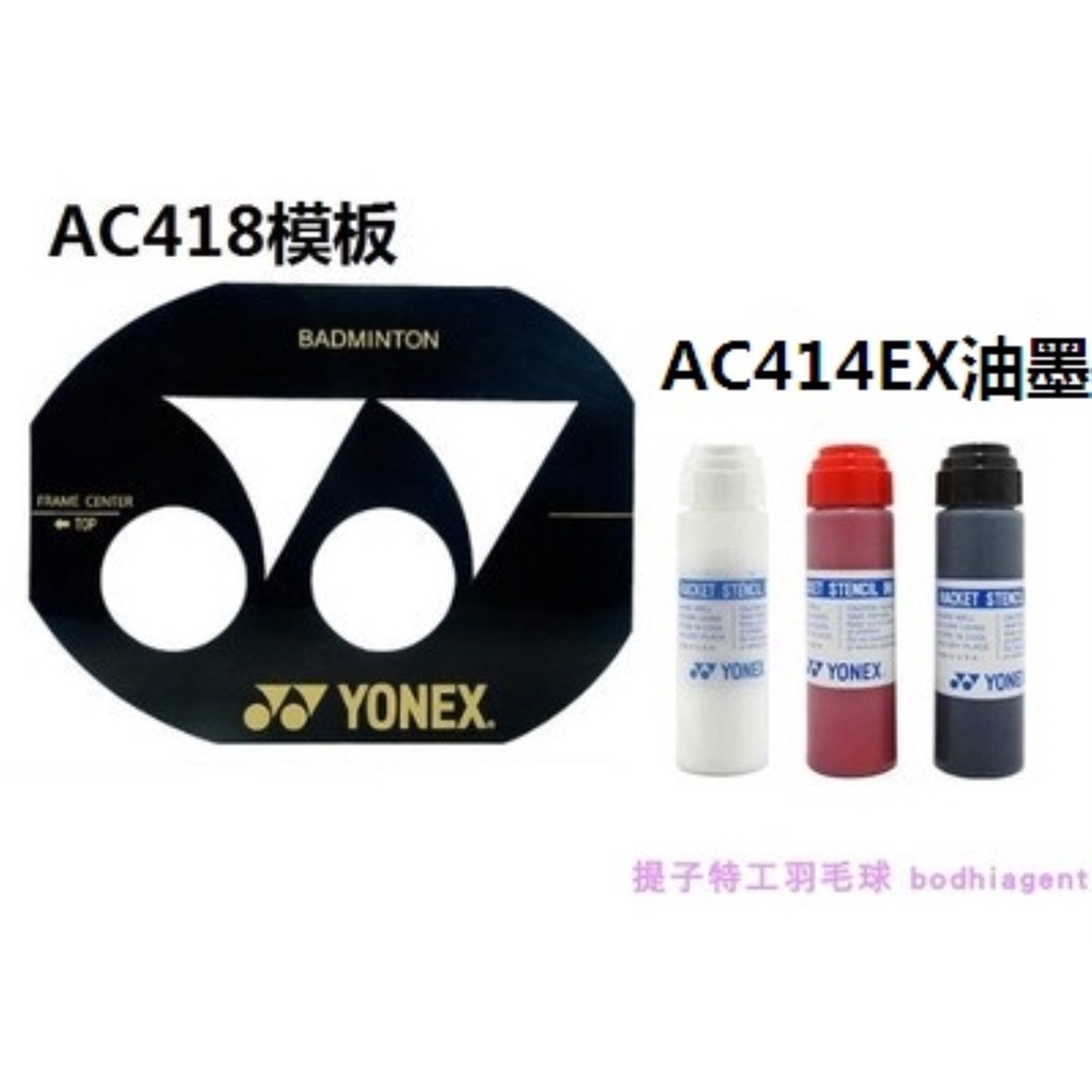 Tấm khung logo Yonex / Mizuno