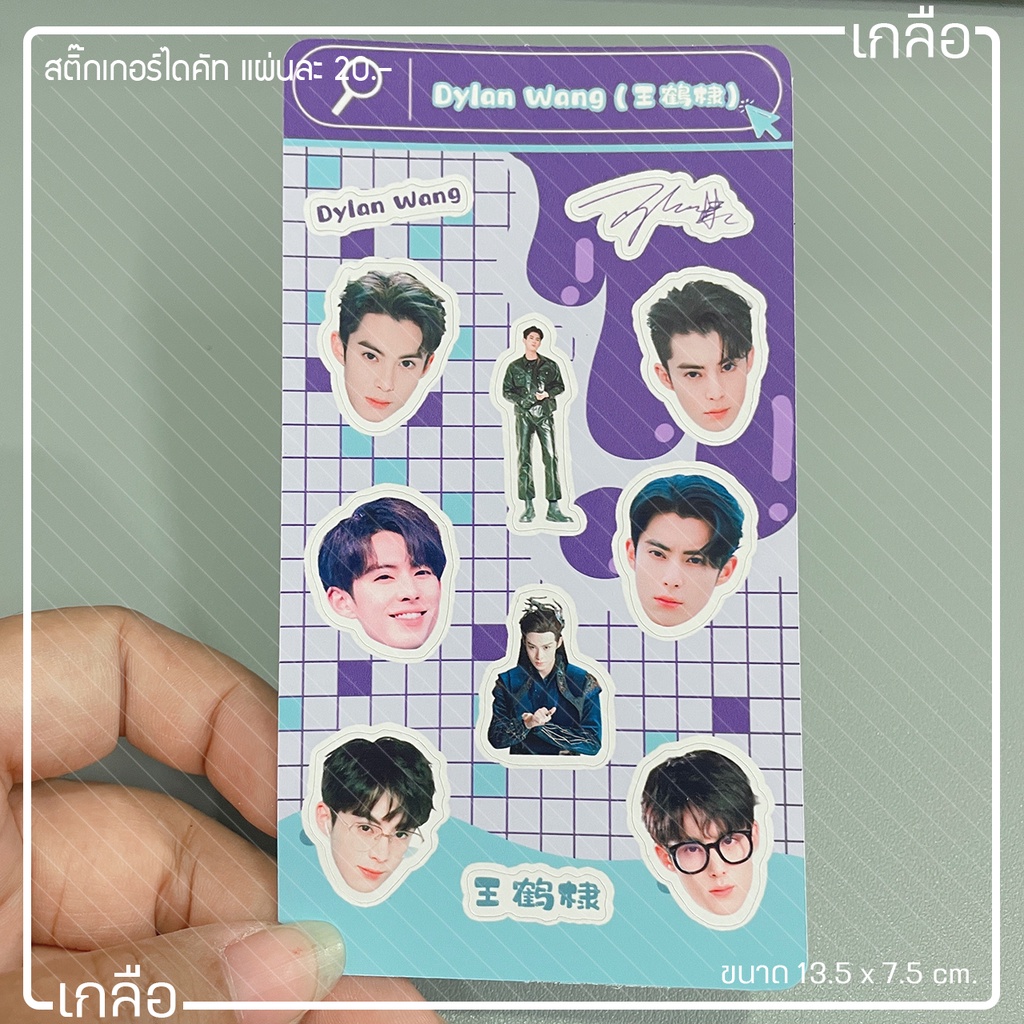 Nhãn dán cắt chết Dylan Wang Hedi Kích thước 13,5 * 7,5 cm.