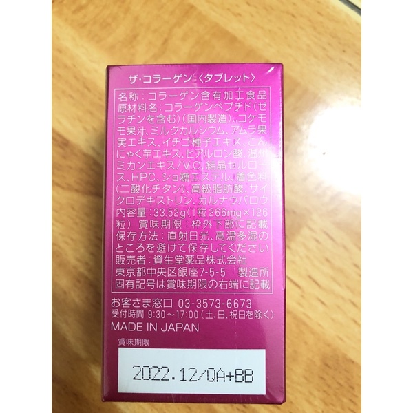 Viên uống Shiseido the collagen 126 viên Nhật bản | Thế Giới Skin Care