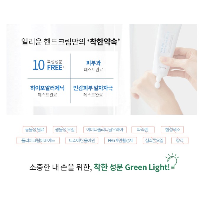 ILLIYOON (Hàng Mới Về) Kem Dưỡng Da Tay Illiyon Ceramide 50ml October 2020 | BigBuy360 - bigbuy360.vn
