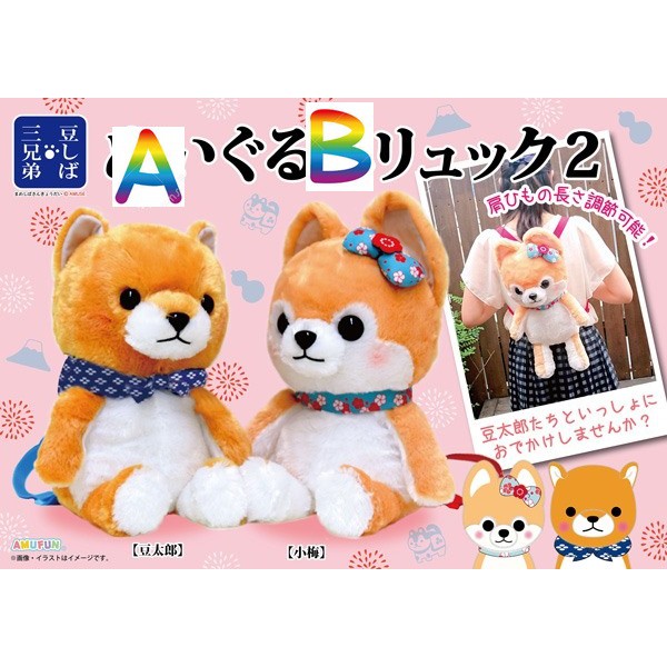 Mameshiba Ba Lô Chính Hãng Volume 2 Gấu Bông Nhật Amuse Authentic