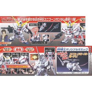 Mô hình SD Unicorn Gundam 360