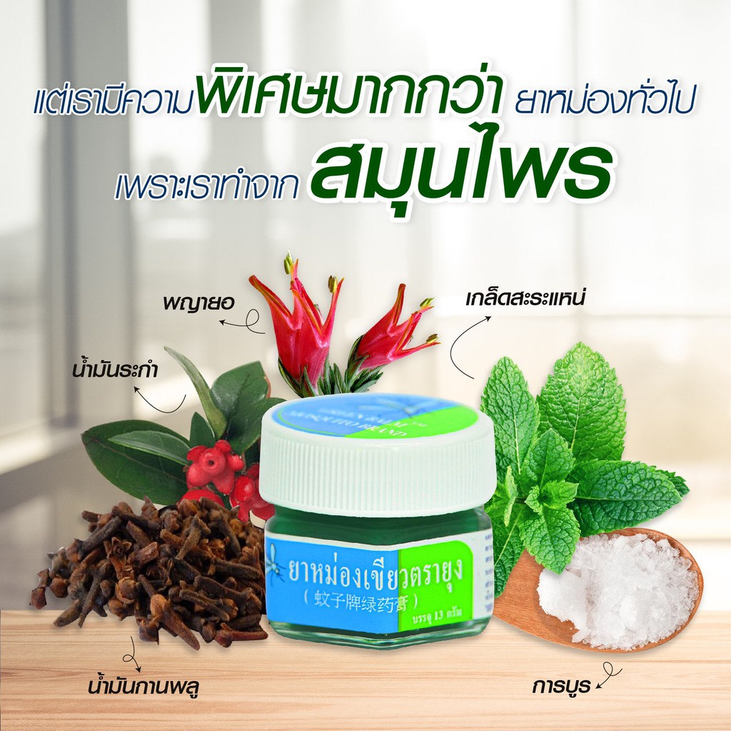 Dầu cù là Giảm muỗi đốt Mosquito Balm