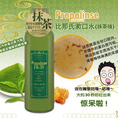 Nước Súc Miệng Propolinse Nhật Bản Trà Xanh (600ml)