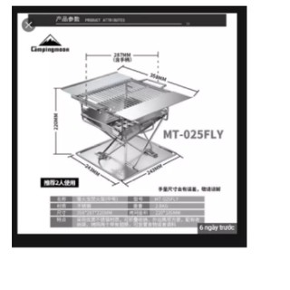 BẾP NƯỚNG CAMPINGMOON MT-025 FLY
