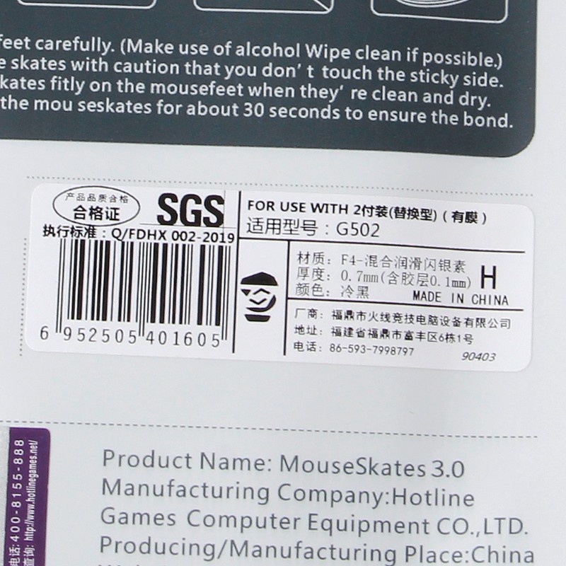 Bộ 2 Miếng Dán Chân Chuột Chơi Game Logitech G502 Mouse 0.6mm