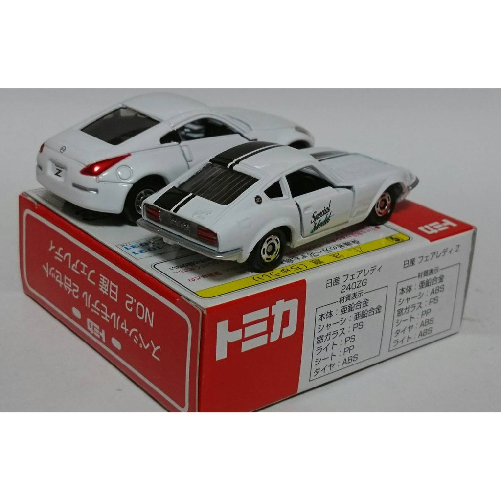 Set 2 xe Tomica Nissan Fairlady 240ZG 2005