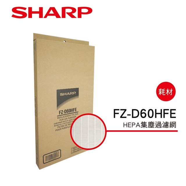 Bộ lọc HEPA SHARP FZ-D60HFE dành cho KC-G60EV-W - HÀNG CHÍNH HẢNG