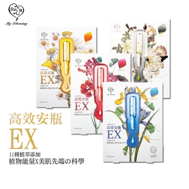 Mặt nạ My Scheming EX