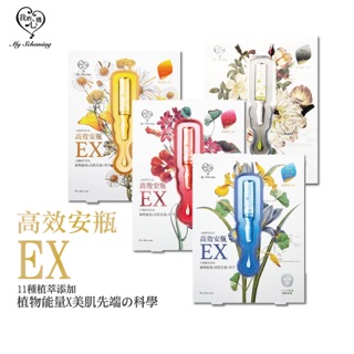 Mặt nạ My Scheming EX