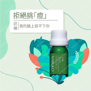 [Bill Đài] TINH DẦU TRÀM TRÀ NARUKO TEA TREE PURIFYING ESSENTIAL OIL