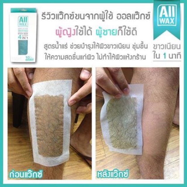 Wax lông dạng miếng All Wax