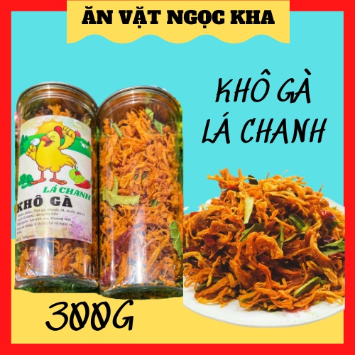300g🔥Khô gà lá chanh Loại ngon, không pha bột, nguyên chất 100%, ăn vặt an giang, ăn vặt long xuyên