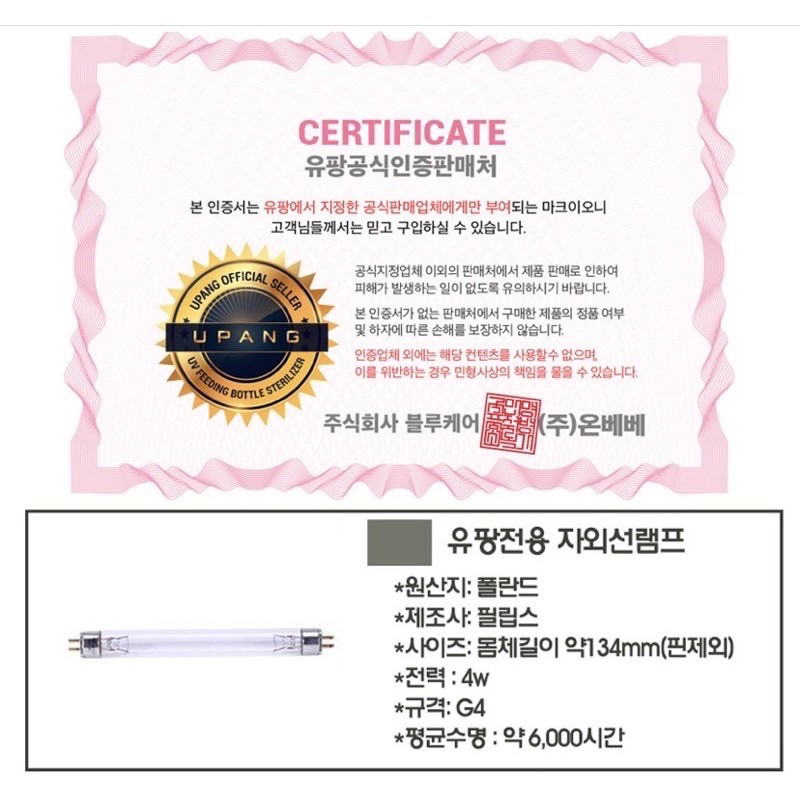 Bộ bóng đèn UV thay cho máy Tiệt trùng Upang, Heanim, Fas