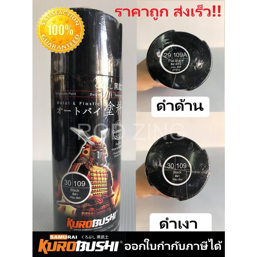 Sơn phun samurai Đen bóng 30 / 109 Matte 29 / 109A 400ML.