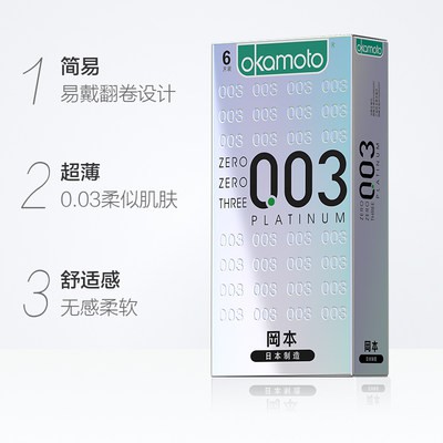 Okamoto 003 Nhật Bản nhập khẩu bạch kim siêu mỏng bao cao su chính hãng hàng đầu bao cao su 0.03 nam giới và phụ nữ sử d