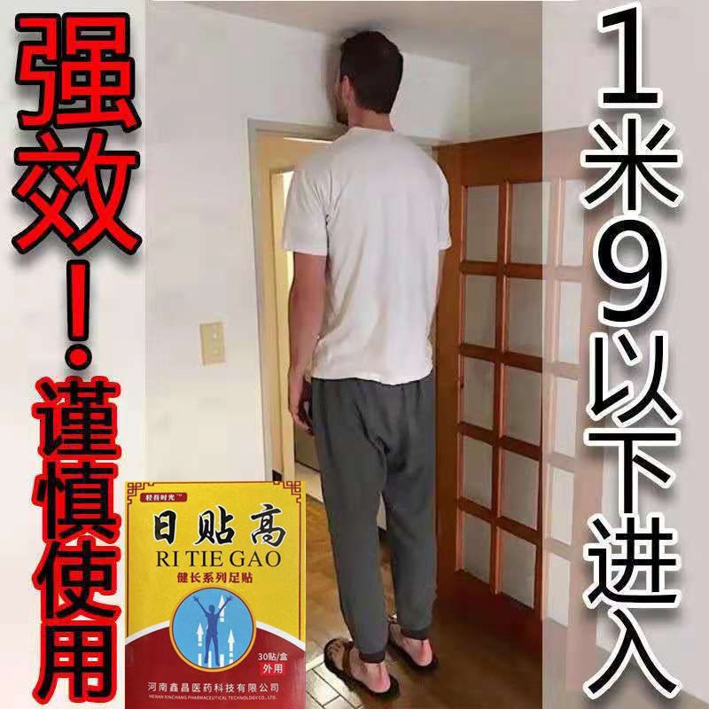 Miếng Dán Tăng Chiều Cao Chân Dài Không Làm Tăng Chiều Cao 8-58 Tuổi Dành Cho Nam Và Nữ