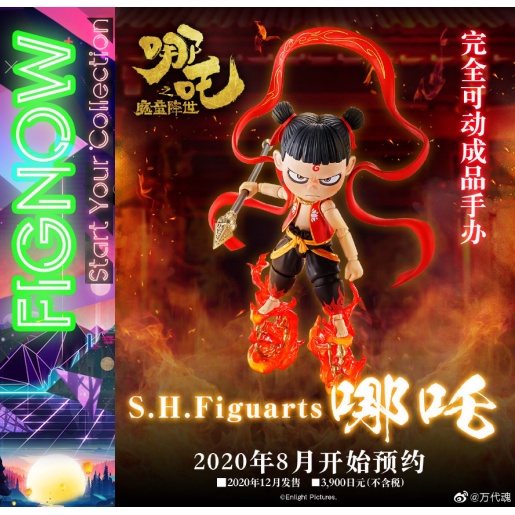 [NEW] Mô hình đồ chơi chính hãng Bandai SHF Natra - S.H.Figuarts Nezha