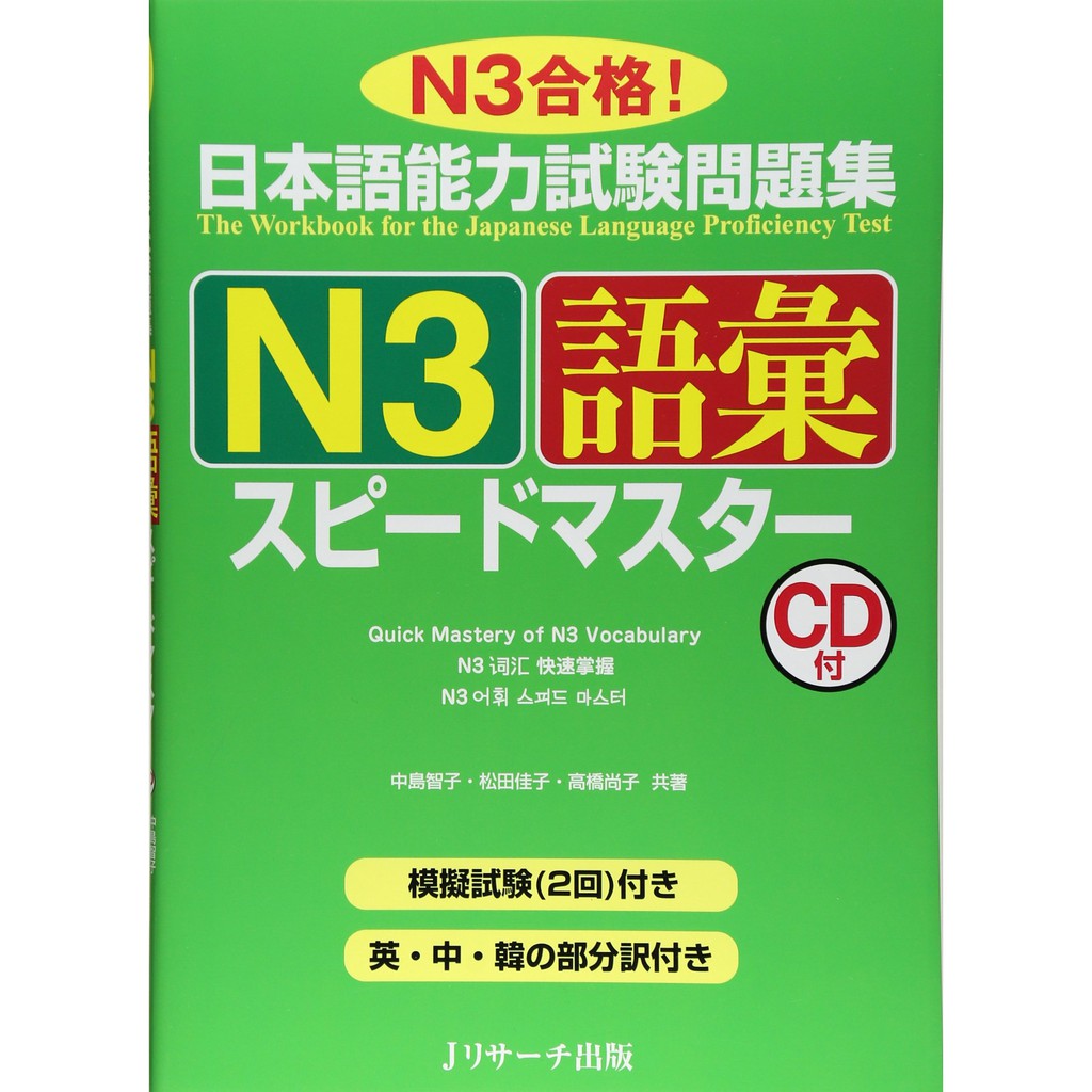 Sách tiếng Nhật - Supido masuta N3 Đọc hiểu