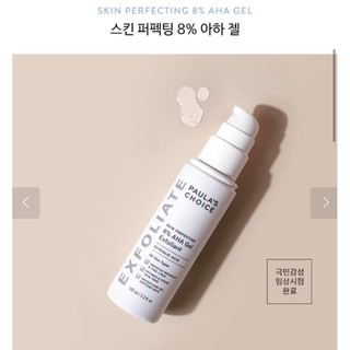 Gel tẩy da chết hoá học aha 8 Paula’s choice lotion (8% aha gel exfoliant paula choice)