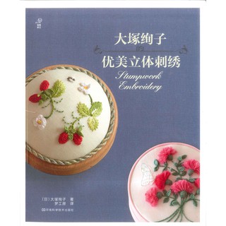 TẬP SANG MẪU THÊU TAY - THÊU NỔI 3D